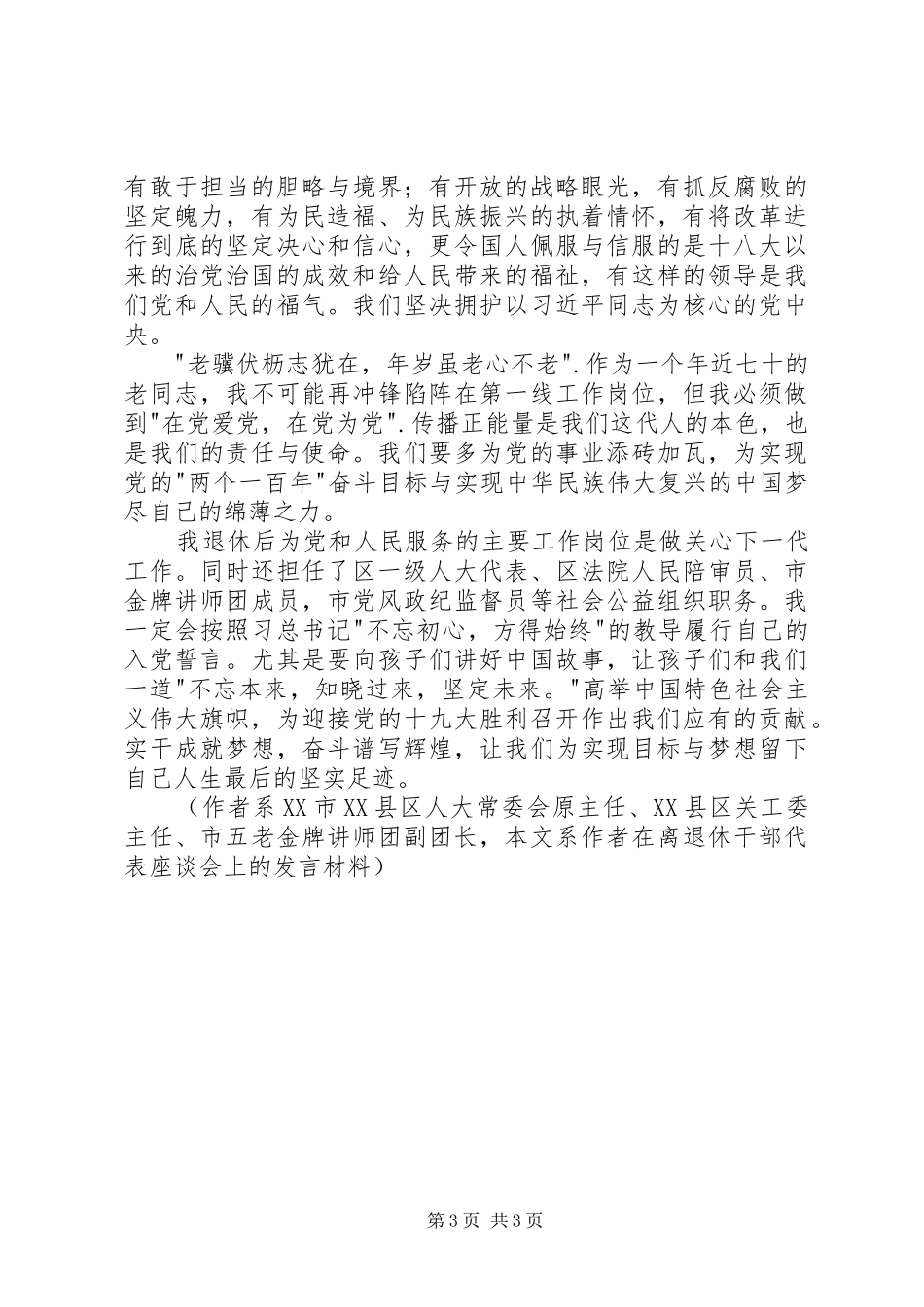 【退休干部学习体会】在党爱党，在党为党_第3页