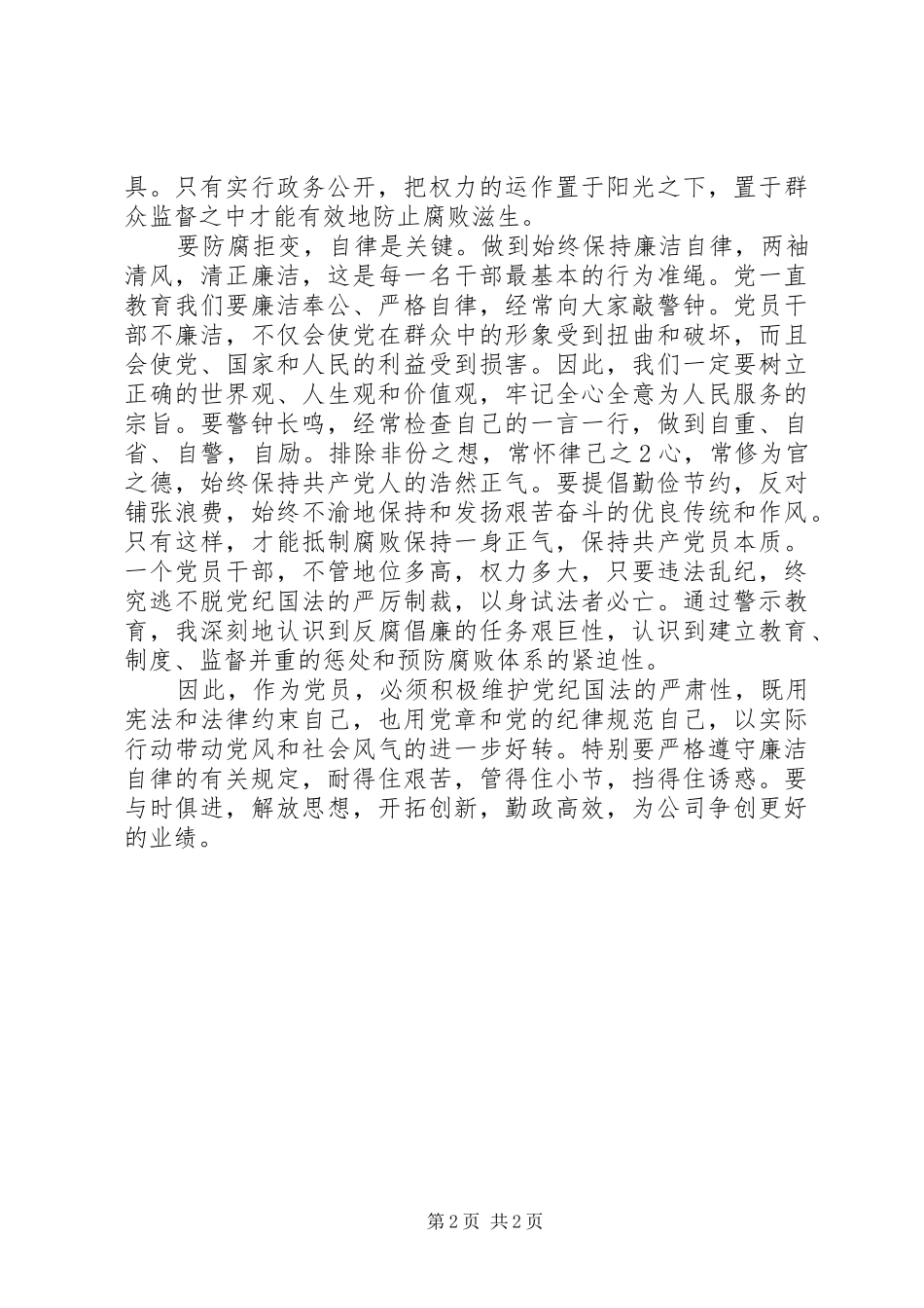 学习《镜鉴》心得体会_1_第2页
