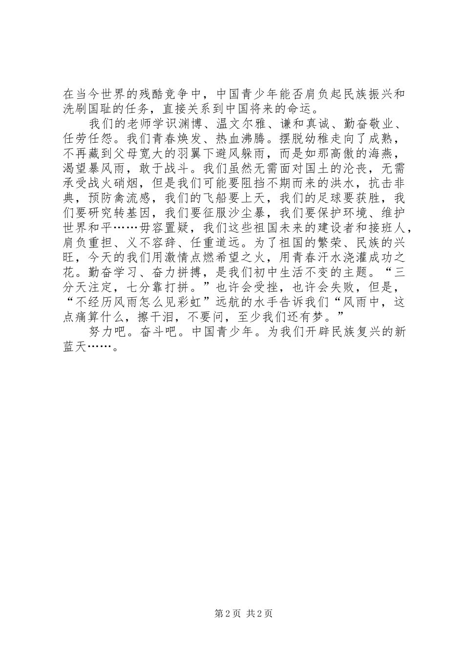 建国六十六周年心得体会_第2页