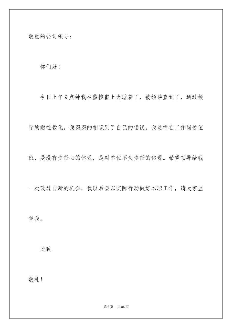 2024员工工作睡觉检讨书_第2页