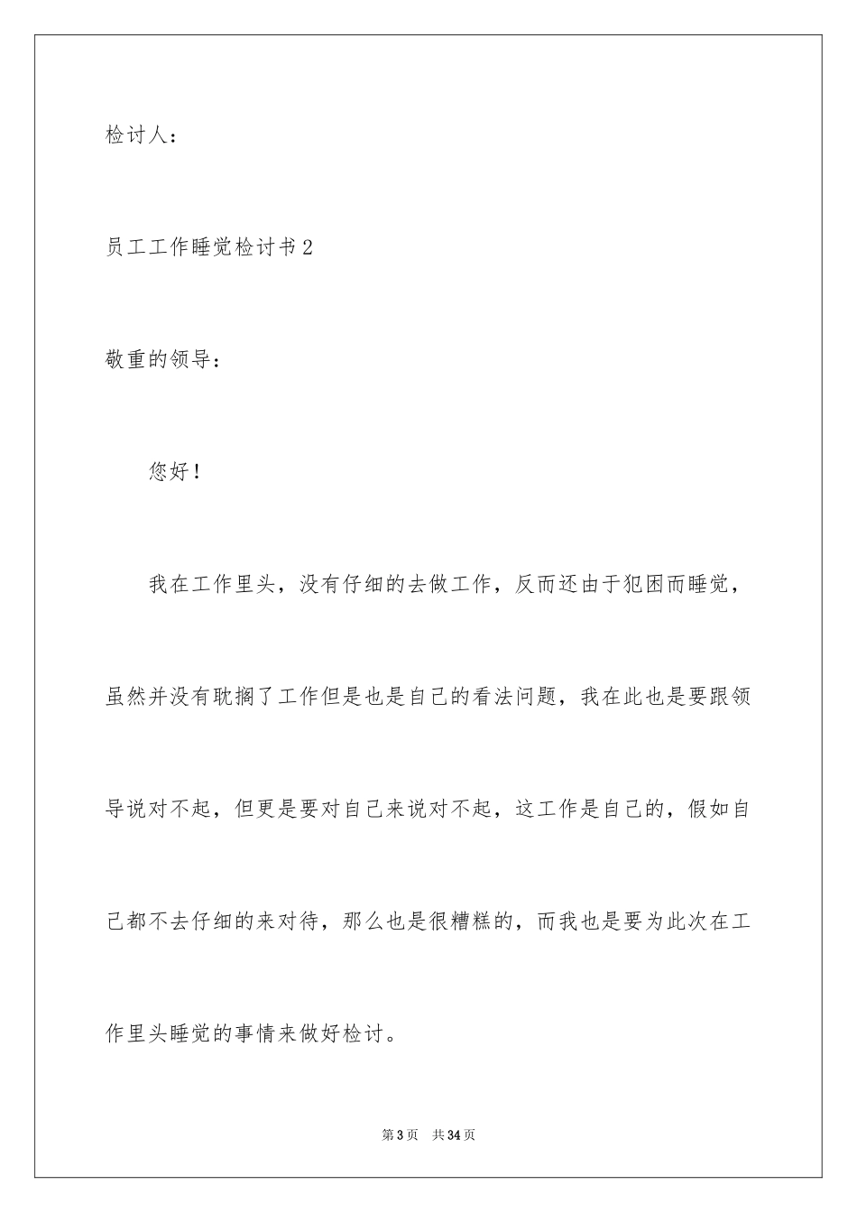 2024员工工作睡觉检讨书_第3页