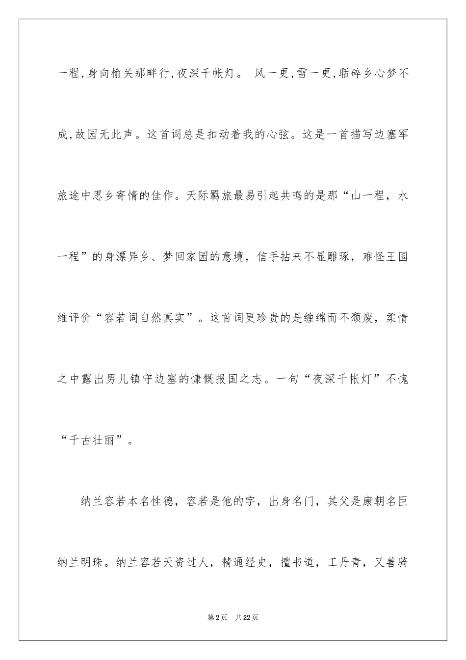2024大学电台广播稿_第2页
