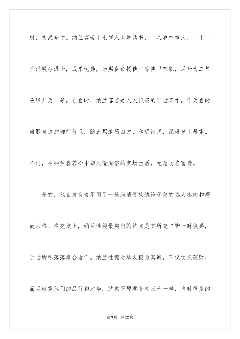 2024大学电台广播稿_第3页