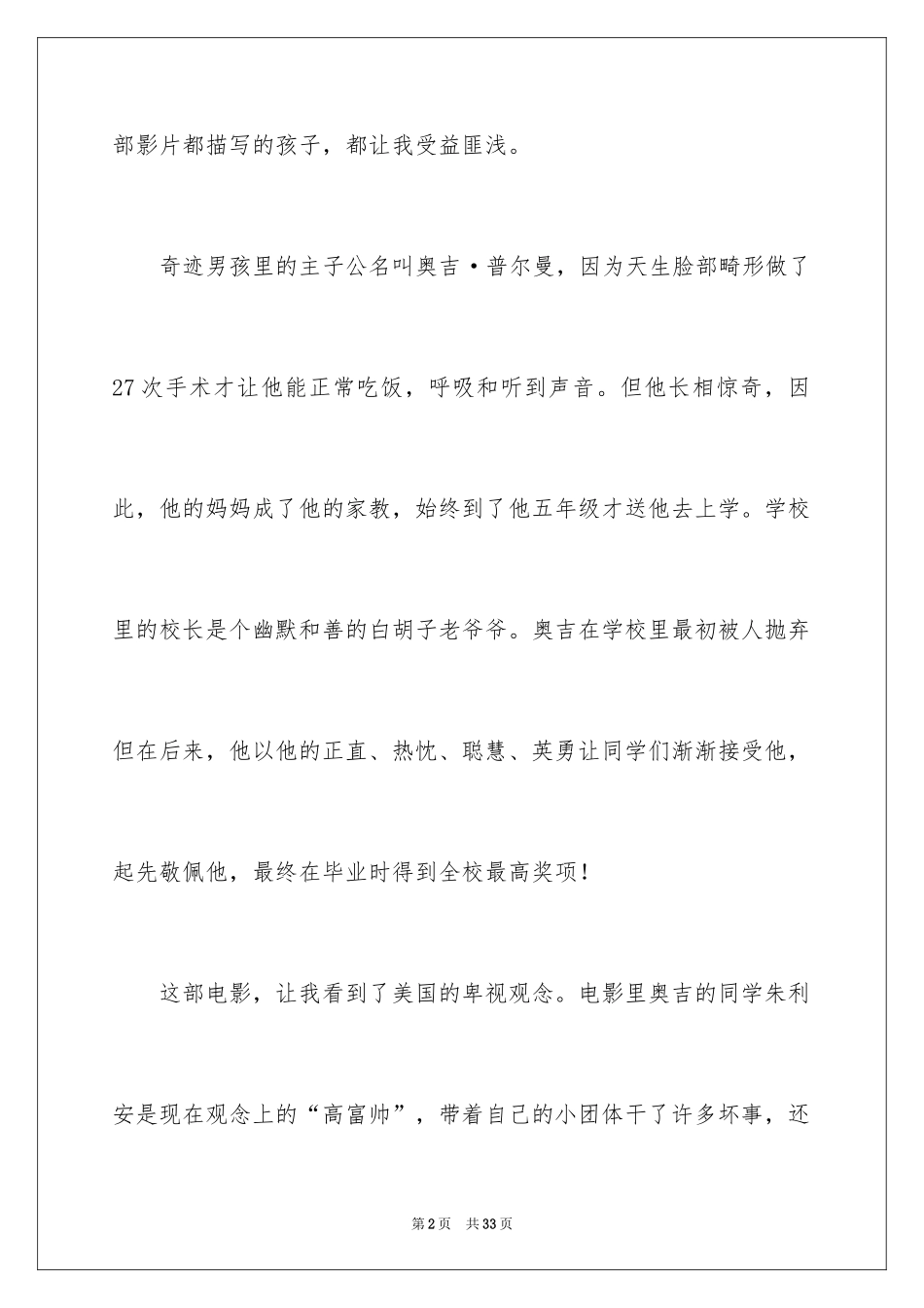 2024奇迹男孩观后感_39_第2页