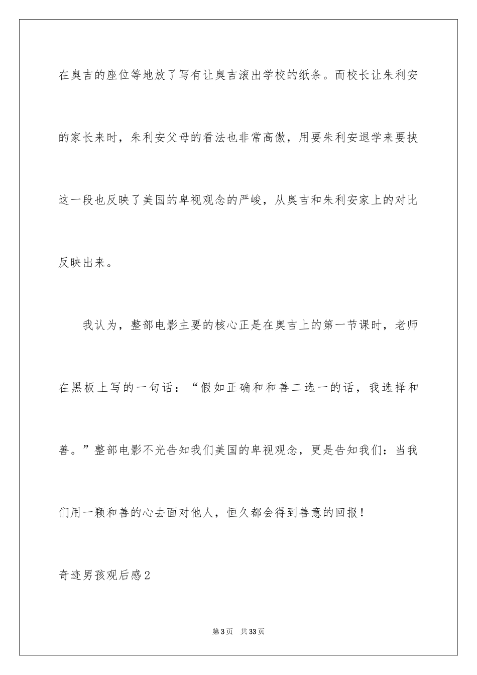 2024奇迹男孩观后感_39_第3页