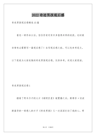2024奇迹男孩观后感_39