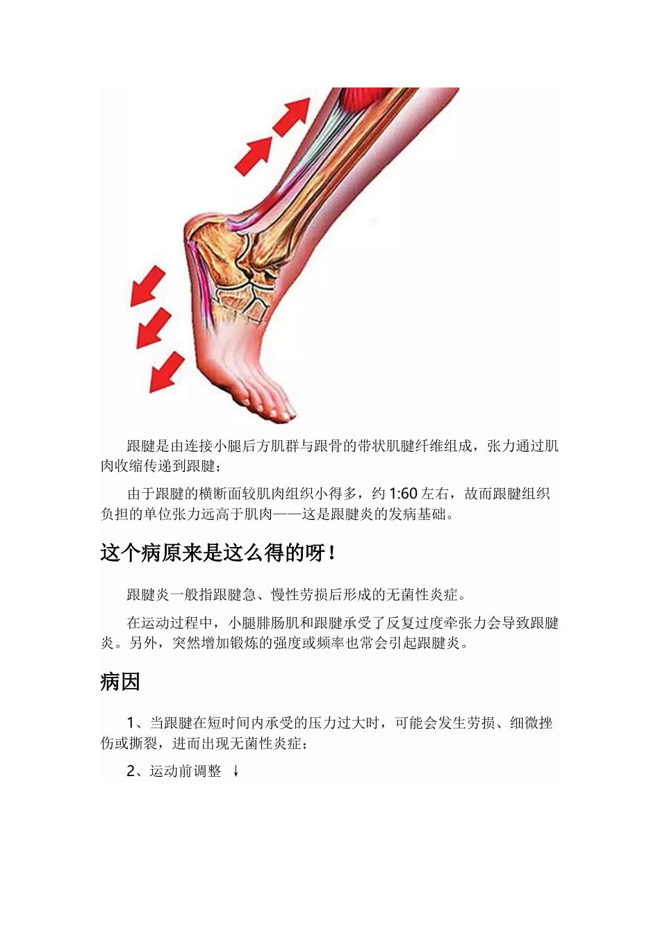 刘翔病是怎么一回事儿_第2页
