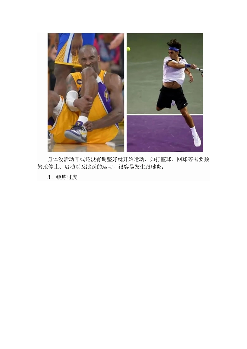 刘翔病是怎么一回事儿_第3页