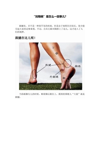 刘翔病是怎么一回事儿