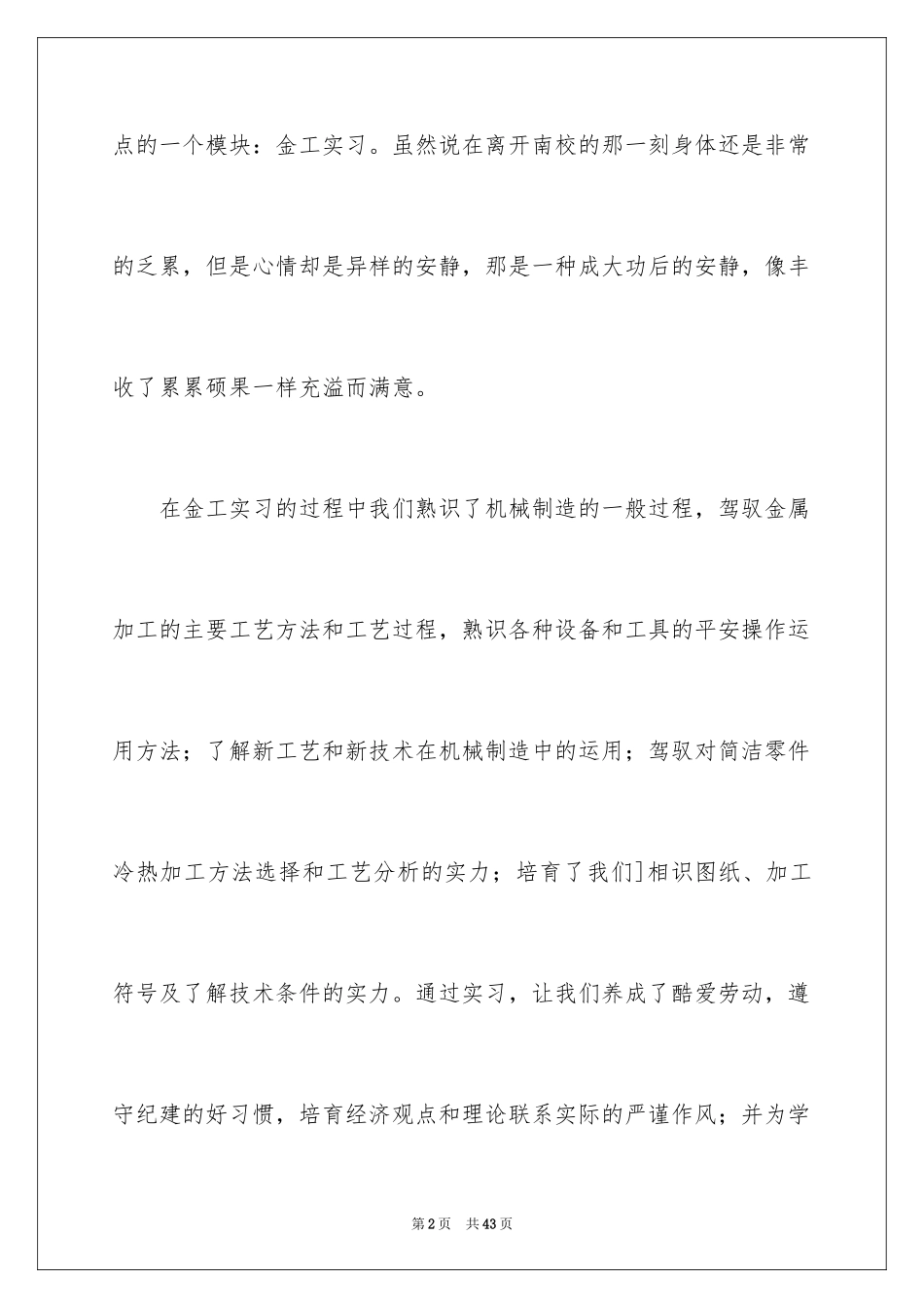 2024大学金工实习报告_35_第2页