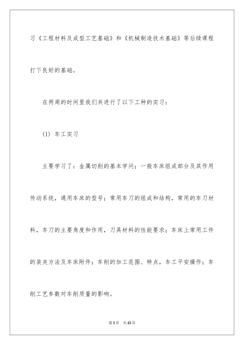 2024大学金工实习报告_35_第3页