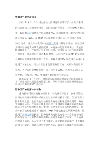 刘光鼎三横两竖两个三角和新生代海相残留理论