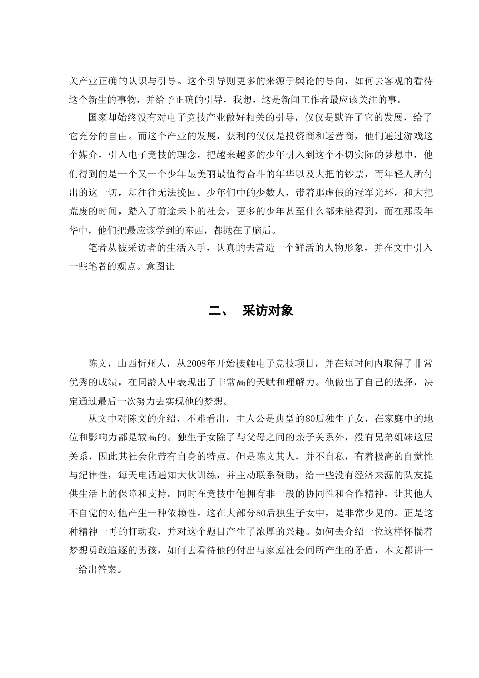 创作阐述正文_第2页