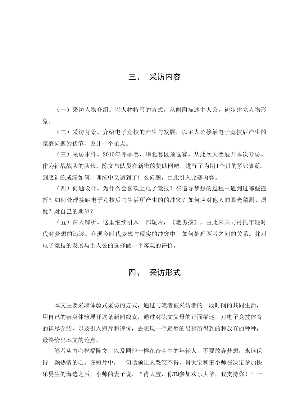 创作阐述正文_第3页