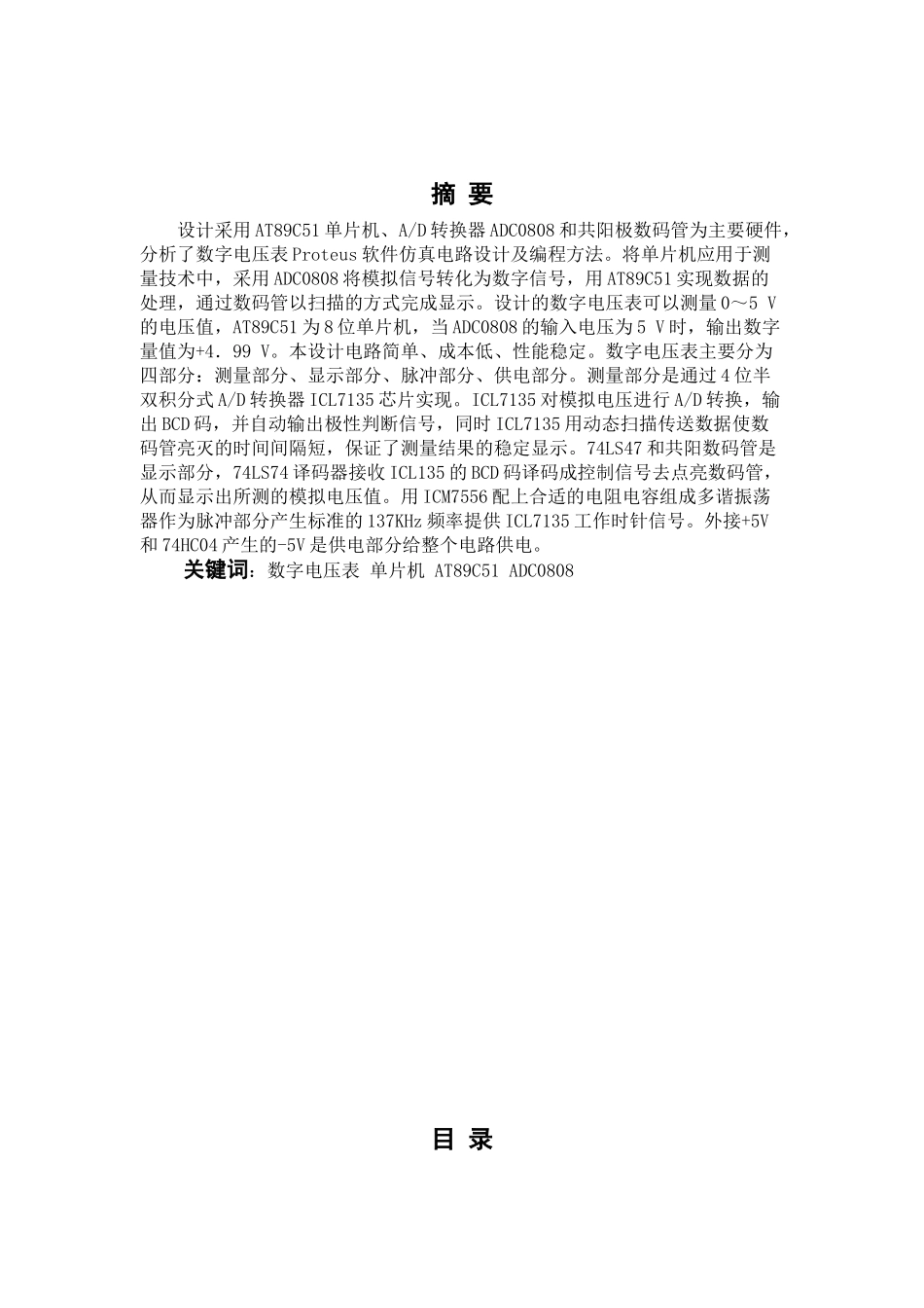 刘志明毕业设计 正文_第2页