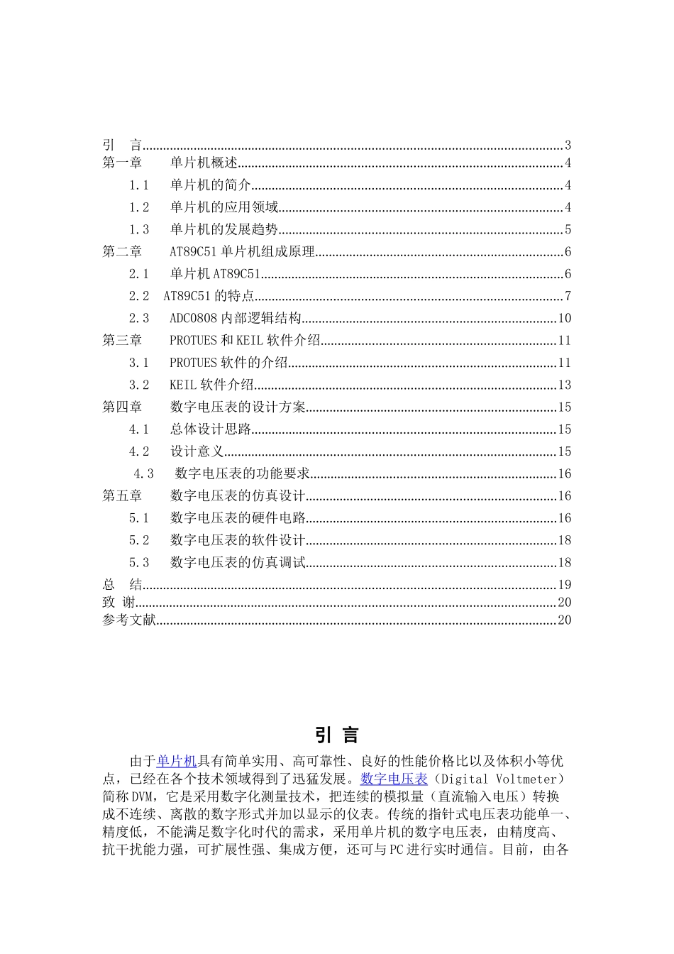 刘志明毕业设计 正文_第3页