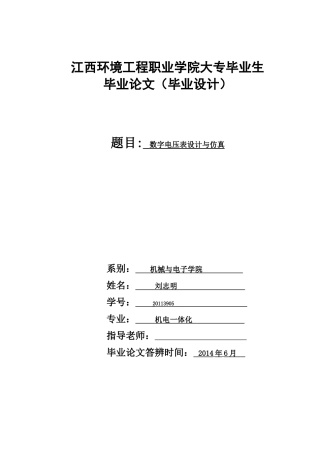 刘志明毕业设计 正文