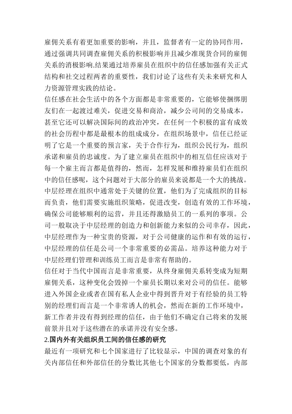 刘琴 有关雇员对雇主的忠诚度的文献综述_第2页