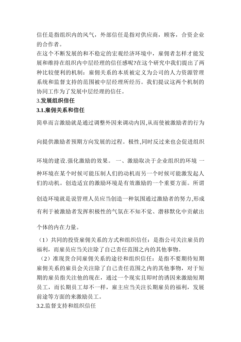 刘琴 有关雇员对雇主的忠诚度的文献综述_第3页