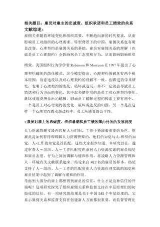 刘琴 有关雇员对雇主的忠诚度的文献综述