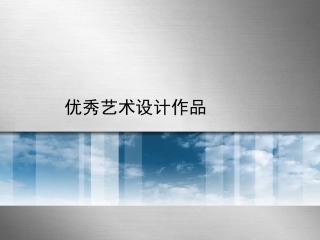创作平面作品