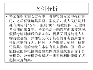刑法学案例分析