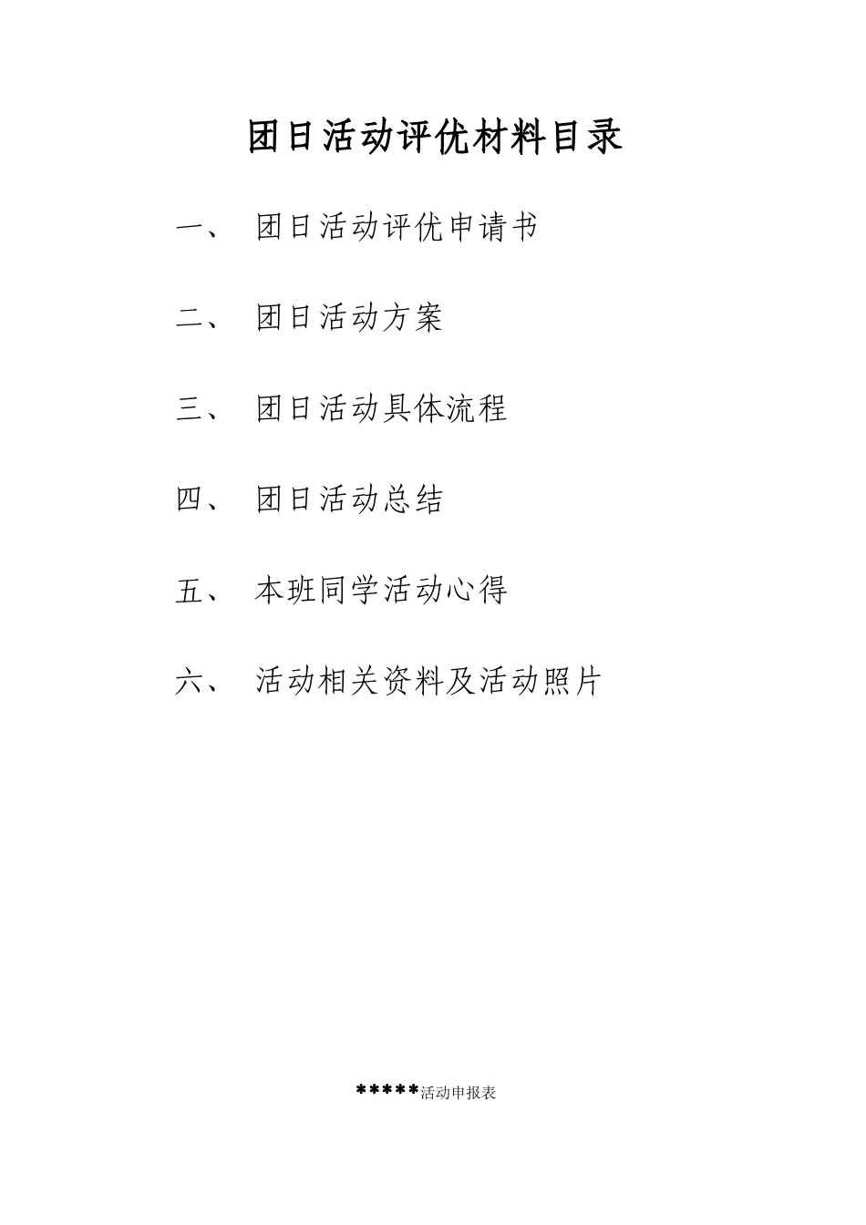 创先争优展风采,青春闪动映团徽团日活动_第2页