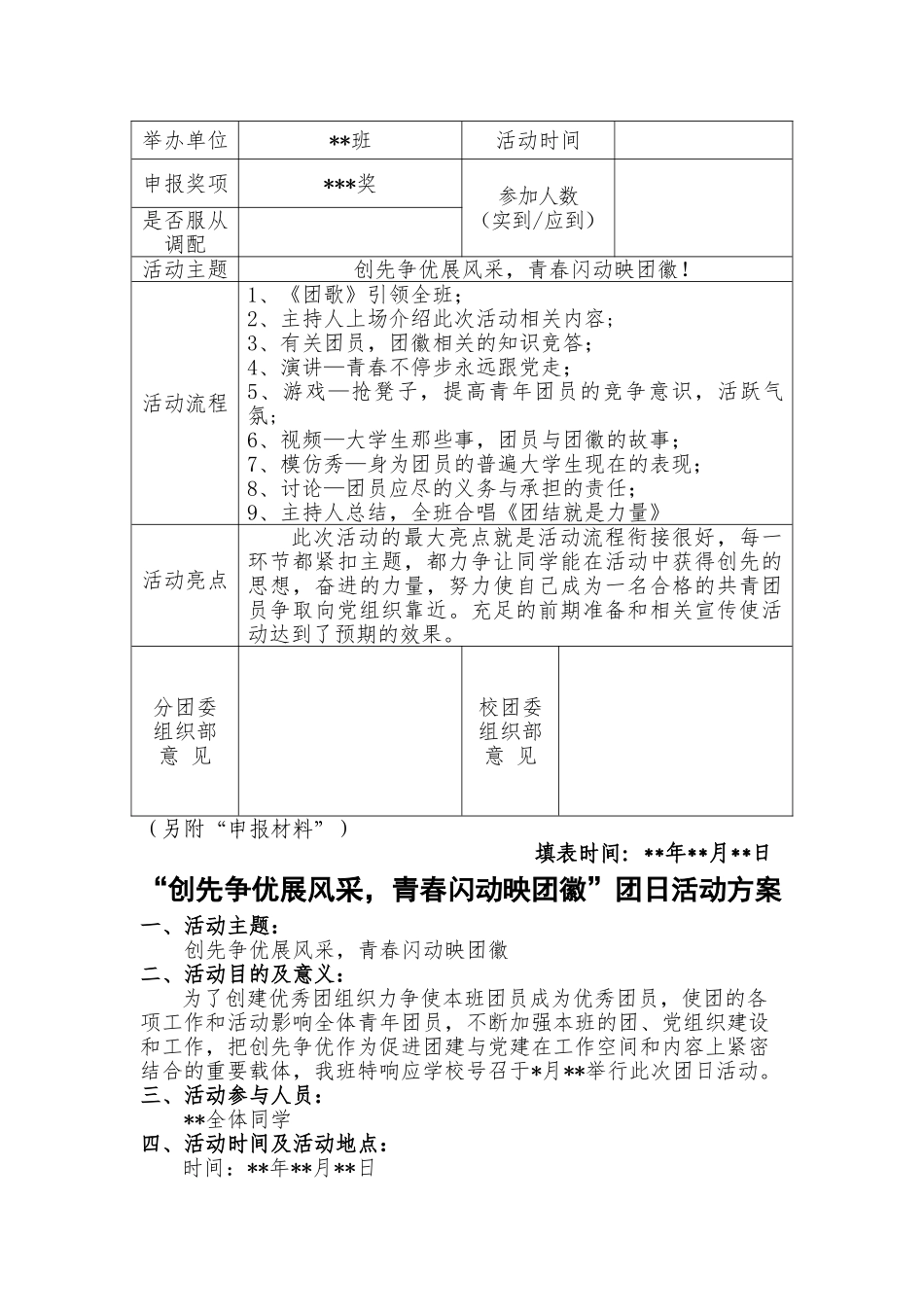 创先争优展风采,青春闪动映团徽团日活动_第3页