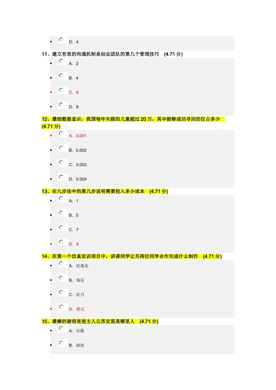 创业实践仿真实训(下)作业_第3页