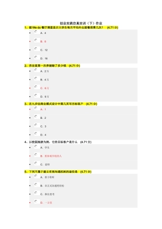 创业实践仿真实训(下)作业