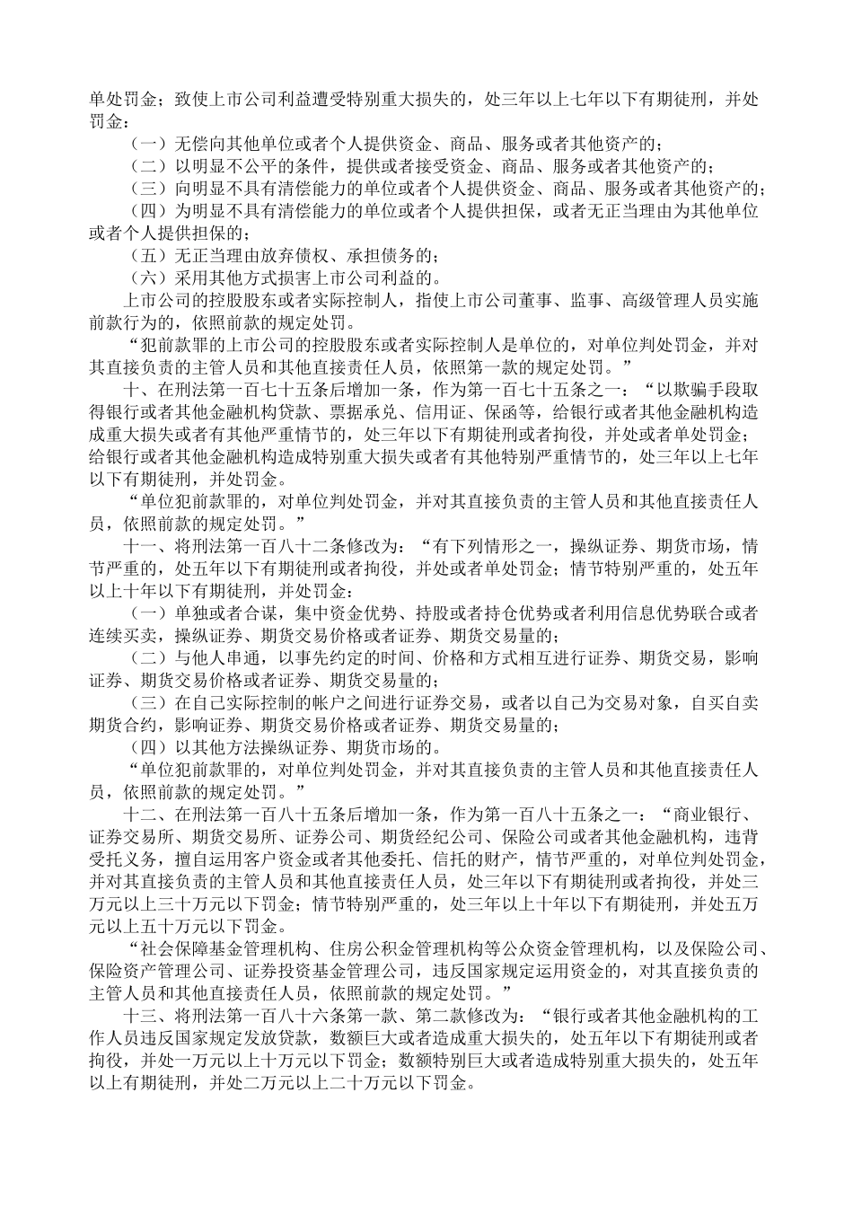 刑法修正案六_第2页