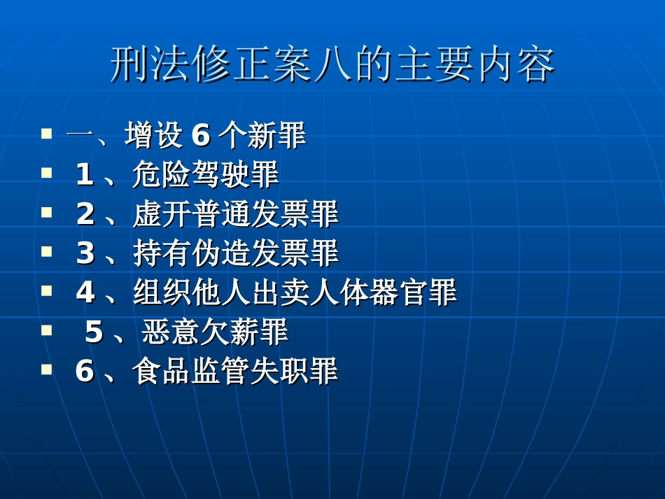刑法修正案解读PPT_第1页