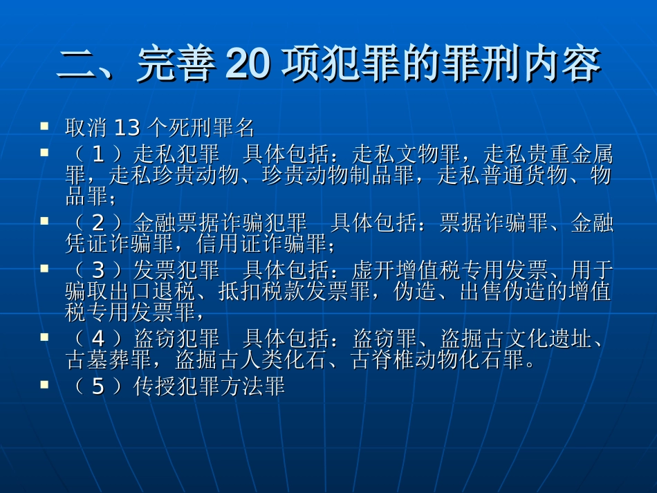 刑法修正案解读PPT_第2页