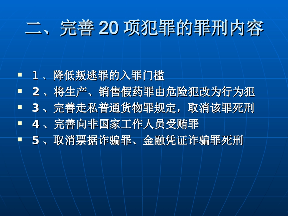 刑法修正案解读PPT_第3页