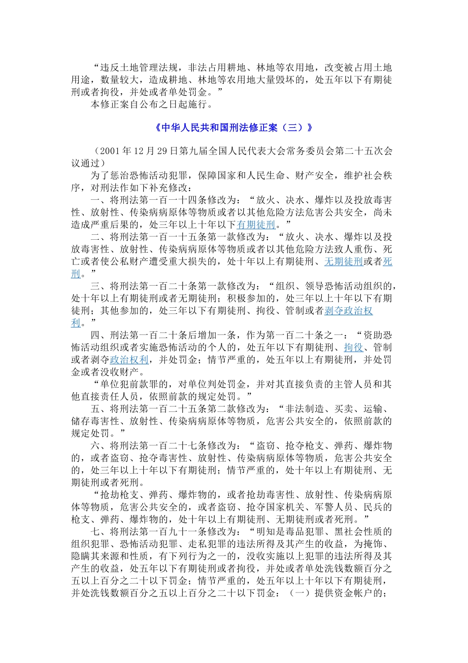 刑法修正案1-8_第3页