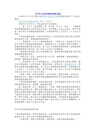 刑法修正案1-8