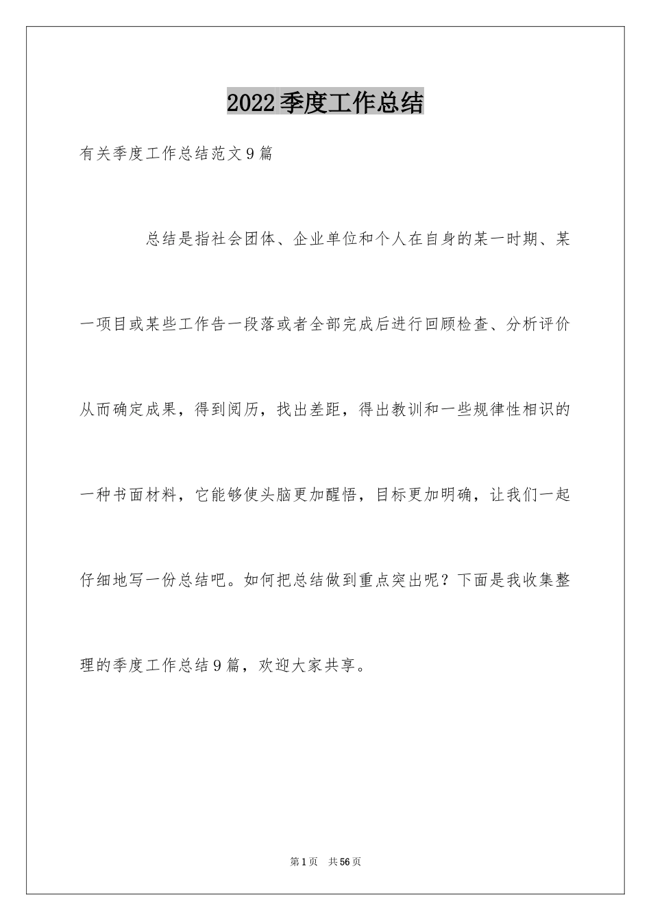 2024季度工作总结_275_第1页
