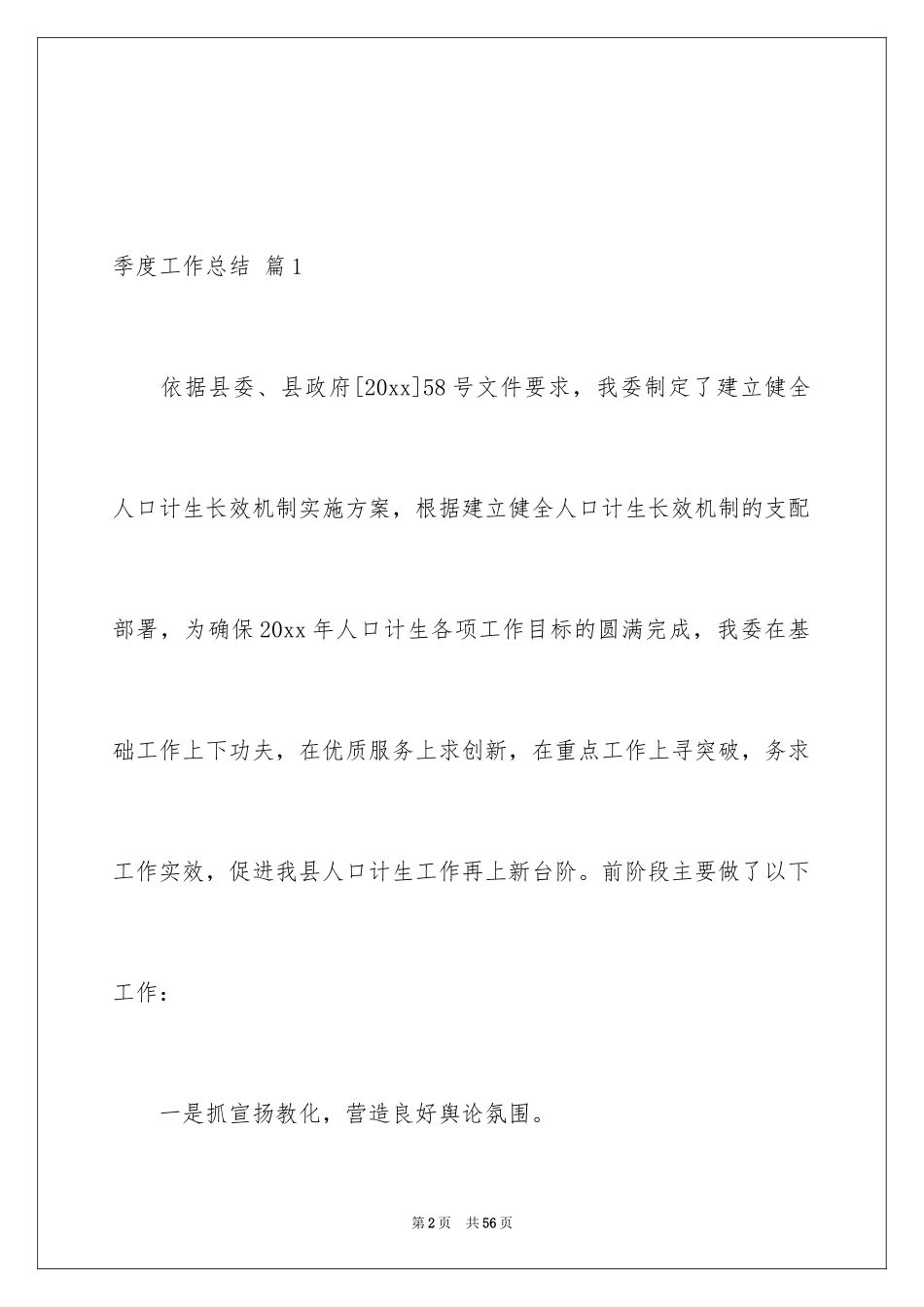 2024季度工作总结_275_第2页