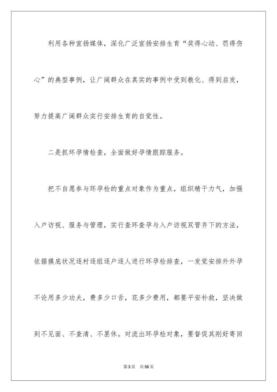 2024季度工作总结_275_第3页