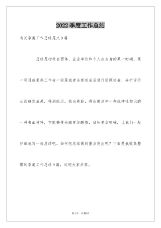 2024季度工作总结_275