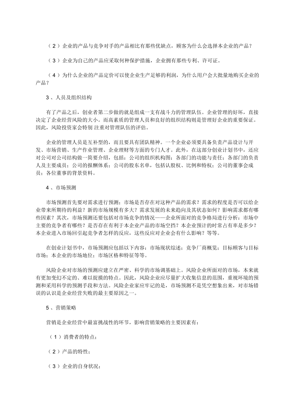 创业计划书提要(资料)_第2页