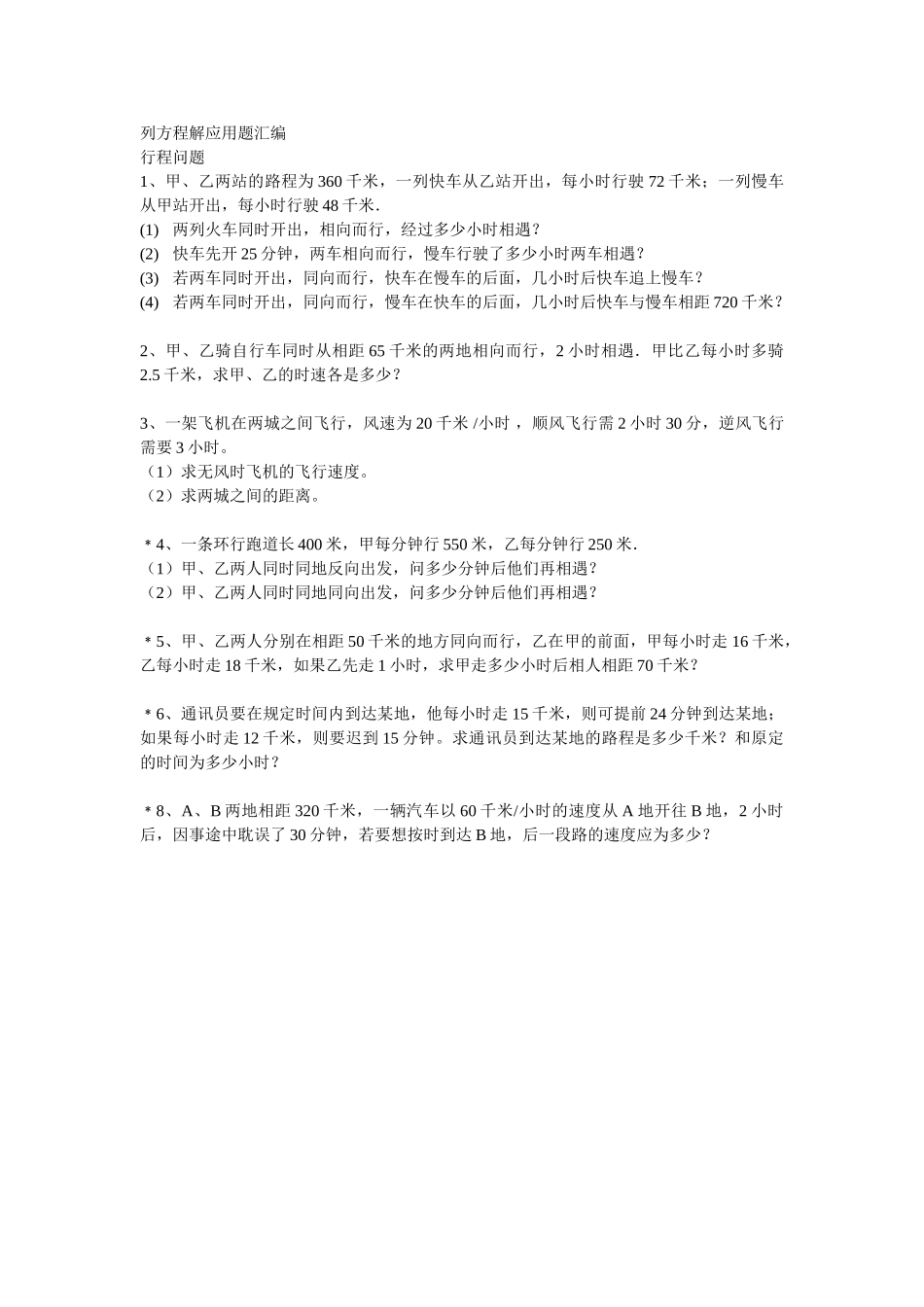 列一元一次方程解应用题练习题_第2页