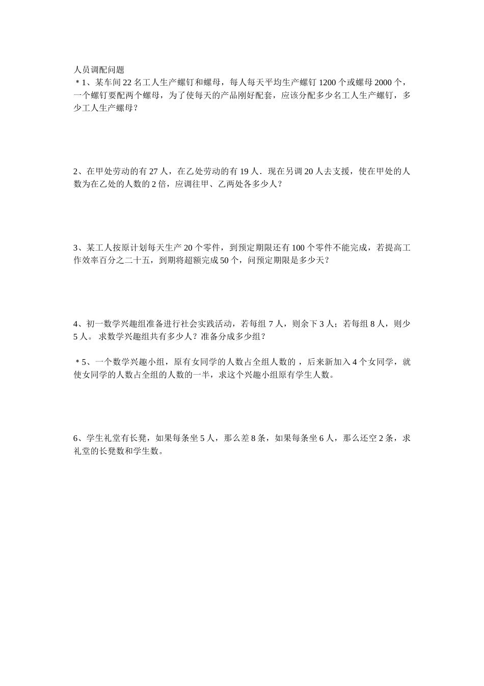 列一元一次方程解应用题练习题_第3页