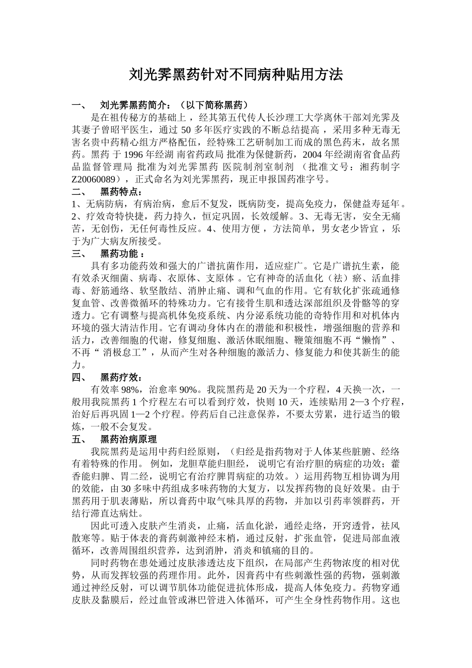 刘光霁黑药针对不同病种贴用方法_第1页