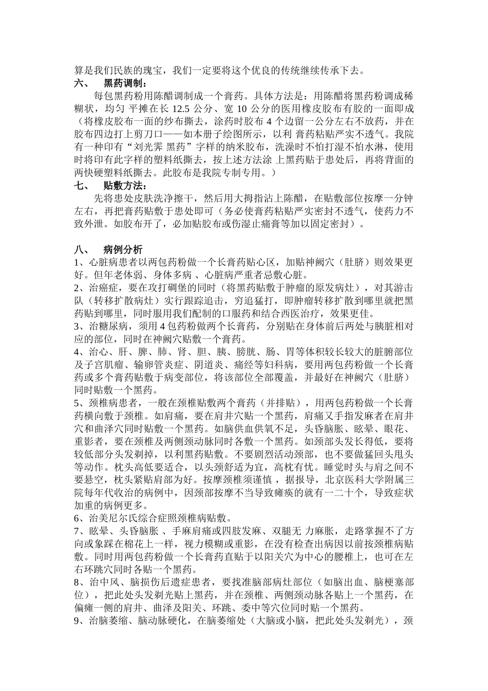 刘光霁黑药针对不同病种贴用方法_第2页