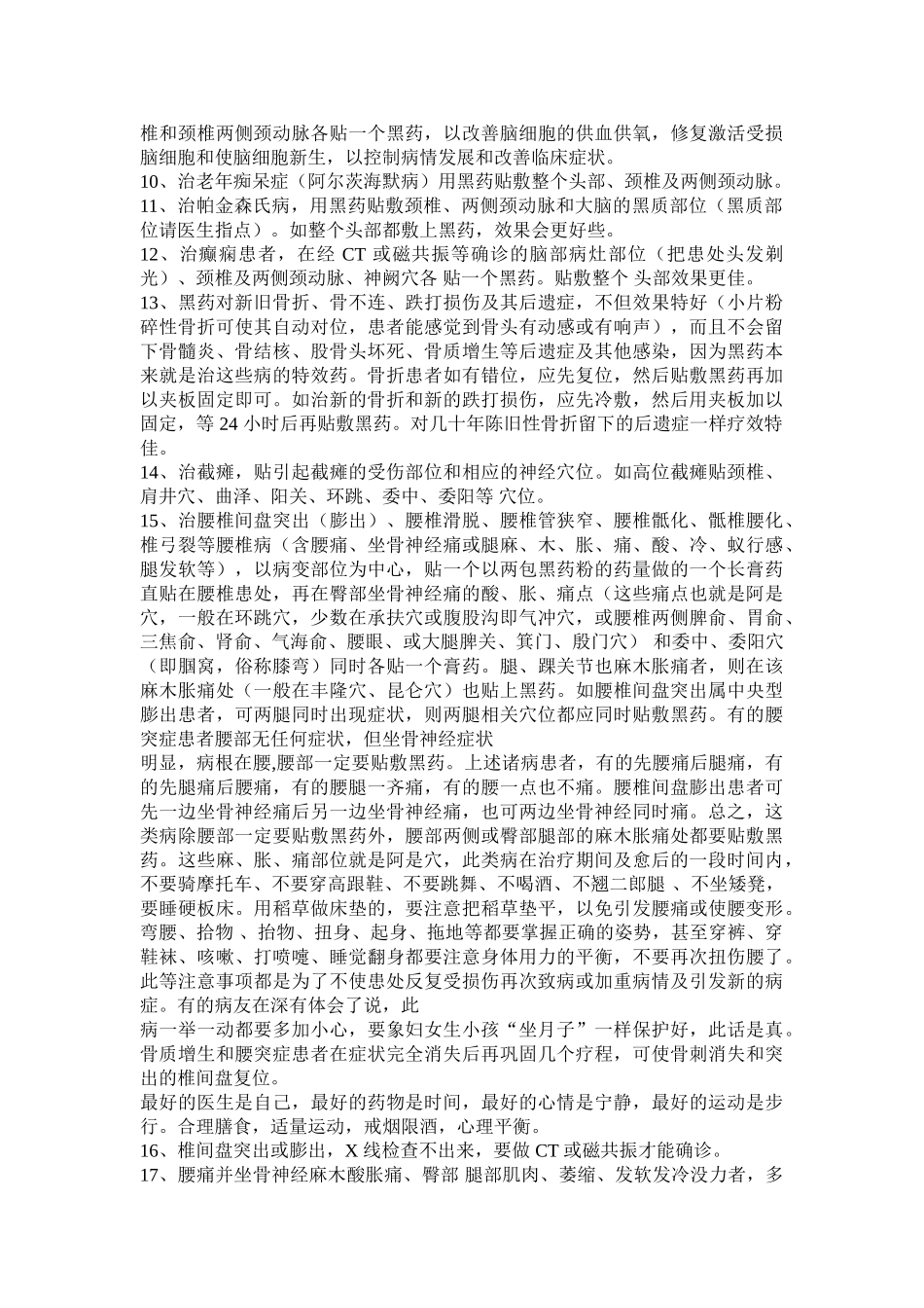 刘光霁黑药针对不同病种贴用方法_第3页