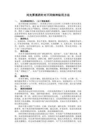 刘光霁黑药针对不同病种贴用方法