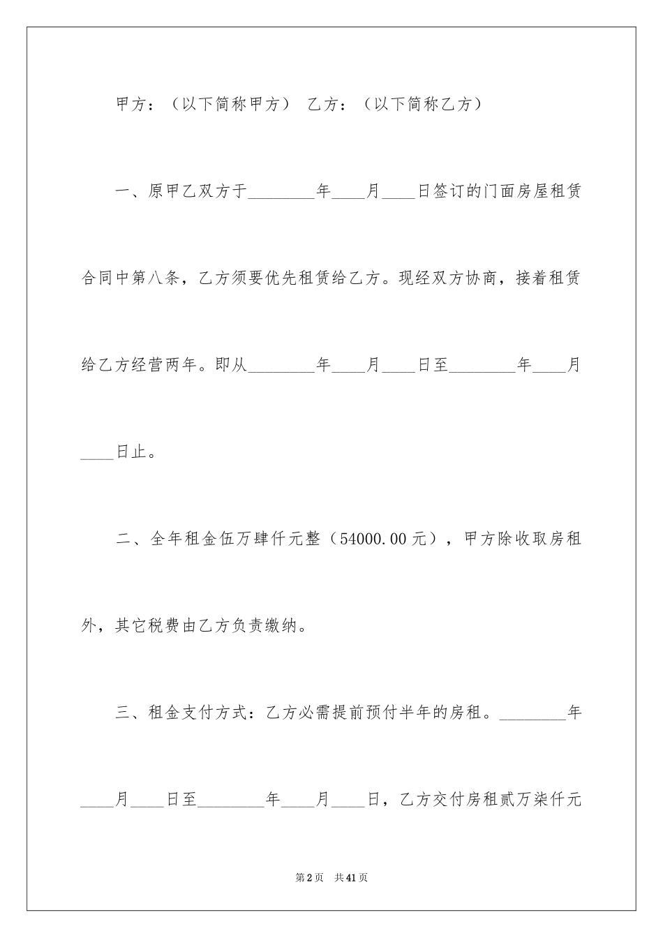 2024合租房屋租赁合同_第2页