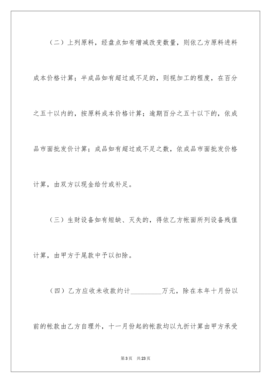 2024厂房转让合同_46_第3页