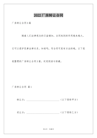 2024厂房转让合同_46